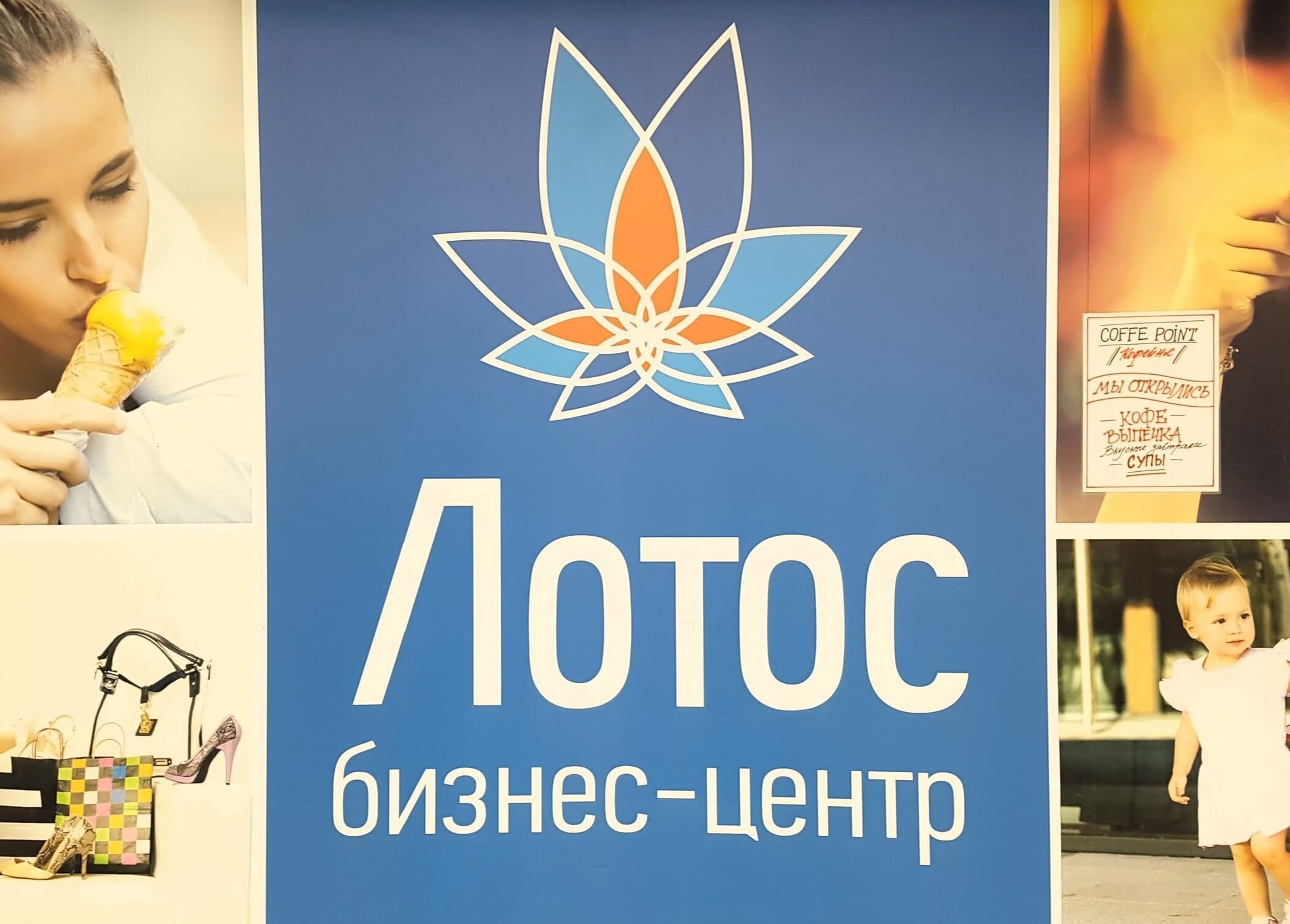 БЦ Лотос